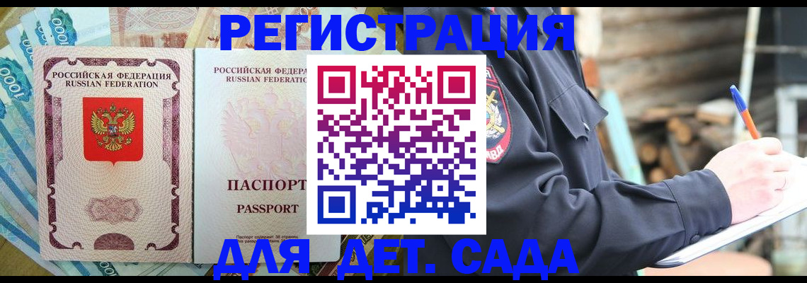 прописка ребенка в Белоозёрском