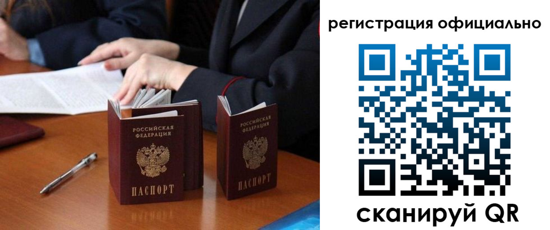 прописка штамп в Белоозёрском
