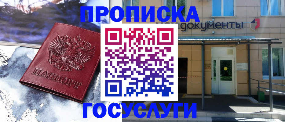 временная регистрация 2025 в Белоозёрском