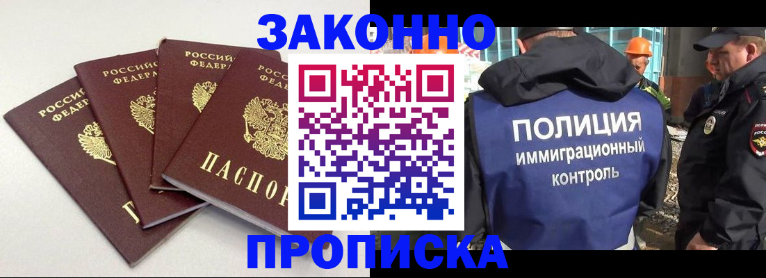 прописка штамп в Белоозёрском