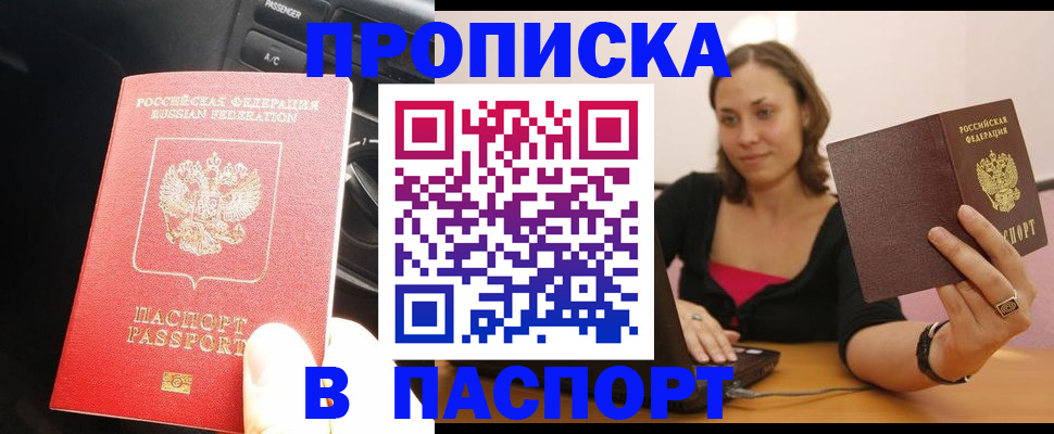 временная регистрация в Белоозёрском