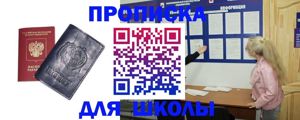 прописка 2025 в Белоозёрском